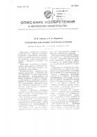 Устройство для сварки электрозаклепками Устройство для сварки электрозаклепками