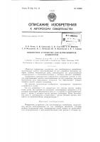 Патент ссср  158228