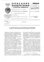 Перегружатель для двухярусных конвейерных линий по изготовлению железобетонных изделий Перегружатель для двухярусных конвейерных линий по изготовлению железобетонных изделий