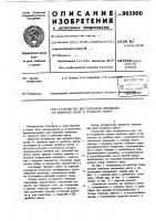 Устройство для передачи вращения гребного вала к гребному винту Устройство для передачи вращения гребного вала к гребному винту