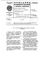 Способ изготовления стеклоизделий с резьбовой горловиной Способ изготовления стеклоизделий с резьбовой горловиной