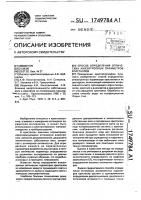 Способ определения оптических анизотропных параметров кристаллов Способ определения оптических анизотропных параметров кристаллов