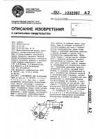 Устройство для разрезания гаек Устройство для разрезания гаек