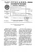 Устройство для определения усадки металла Устройство для определения усадки металла