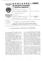Способ ионпого легирования полупроводников Способ ионпого легирования полупроводников