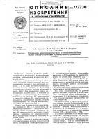 Направляющая колонка для магнитной ленты Направляющая колонка для магнитной ленты