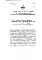 Способ измерения модуля и аргумента амплитудно-фазовой характеристики усилителей с обратной связью Способ измерения модуля и аргумента амплитудно-фазовой характеристики усилителей с обратной связью