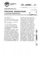 Устройство для сигнализации о льдообразовании Устройство для сигнализации о льдообразовании