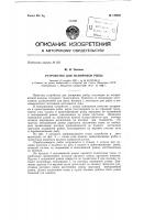 Патент ссср  149029