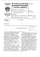 Поворотная заслонка Поворотная заслонка