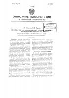 Способ изготовления пружинных сидений и челнок для осуществления способа Способ изготовления пружинных сидений и челнок для осуществления способа