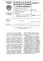 Инструментальная головка для обработкиглубоких отверстий Инструментальная головка для обработкиглубоких отверстий