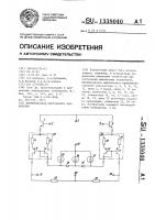 Формирователь импульсного напряжения Формирователь импульсного напряжения