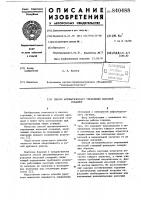 Способ автоматического управлениянасосной станцией Способ автоматического управлениянасосной станцией
