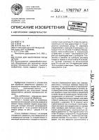 Станок для закругления торца детали Станок для закругления торца детали