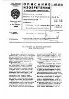 Устройство для получения оболочкового литья в магнитном поле Устройство для получения оболочкового литья в магнитном поле