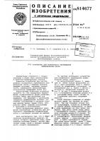 Устройство для поперечного пере-мещения шлифовальной ленты Устройство для поперечного пере-мещения шлифовальной ленты