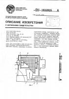Установка для определения степени аэрозолеобразования при трении Установка для определения степени аэрозолеобразования при трении