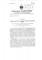 Привод режущего аппарата уборочных машин Привод режущего аппарата уборочных машин