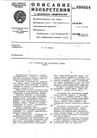 Устройство для разрушения горных пород Устройство для разрушения горных пород