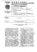 Устройство для копирования плоскихповерхностей Устройство для копирования плоскихповерхностей