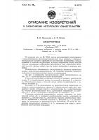 Патент ссср 92778 Патент ссср 92778