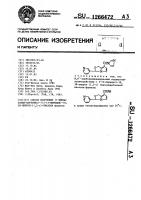 Способ получения /1-имидазолил-карбонил/-7-/3-(3-пиридил)-1 @ ,3 @ -пиррол-/1,2- @ /-тиазола Способ получения /1-имидазолил-карбонил/-7-/3-(3-пиридил)-1 @ ,3 @ -пиррол-/1,2- @ /-тиазола