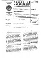 Устройство для управления сцеплением Устройство для управления сцеплением
