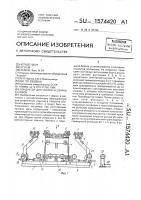 Кондуктор для сборки и сварки кузовов Кондуктор для сборки и сварки кузовов