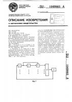 Устройство экстремального регулирования Устройство экстремального регулирования