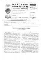 Фиксатор для качающейся секции радиотелескопа Фиксатор для качающейся секции радиотелескопа