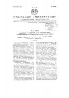 Релейное устройство для однократного автоматического повторного включения фидера Релейное устройство для однократного автоматического повторного включения фидера
