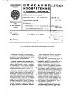 Устройство для электроэрозионной обработки Устройство для электроэрозионной обработки
