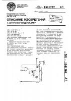 Транзисторный ключ Транзисторный ключ