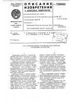 Многоканальное устройство для контроля аналоговых параметров Многоканальное устройство для контроля аналоговых параметров