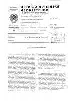 Патент ссср  188928