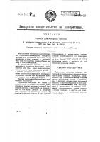 Тормоз для моторных повозок Тормоз для моторных повозок
