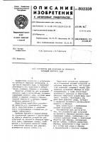 Устройство для испытаний на прочность образцов морского льда Устройство для испытаний на прочность образцов морского льда
