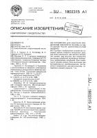 Устройство для контроля продольной жесткости основы в выпускной части шлихтовальной машины Устройство для контроля продольной жесткости основы в выпускной части шлихтовальной машины