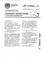 Устройство для измерения скорости неравновесных газовых потоков Устройство для измерения скорости неравновесных газовых потоков