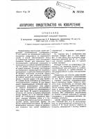 Электрическая пишущая машинка Электрическая пишущая машинка