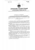 Устройство для контроля схода изолирующих стыков в кодовой автоблокировке переменного тока Устройство для контроля схода изолирующих стыков в кодовой автоблокировке переменного тока