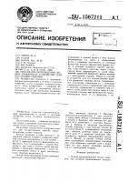 Способ предупреждения лесных пожаров и устройство для его осуществления Способ предупреждения лесных пожаров и устройство для его осуществления