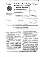Устройство для выборки информации из трансформаторного накопителя Устройство для выборки информации из трансформаторного накопителя