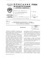 Патент ссср  173026