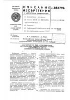 Устройство для автоматического регулирования технологического режима сепарирующего органа корнеклубнеуборочной машины Устройство для автоматического регулирования технологического режима сепарирующего органа корнеклубнеуборочной машины