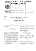Патент ссср 402211 Патент ссср 402211