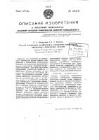 Способ уменьшения коэффициента отражения поверхностей прозрачных оптических деталей Способ уменьшения коэффициента отражения поверхностей прозрачных оптических деталей