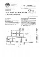 Устройство для контроля телефонных линий Устройство для контроля телефонных линий