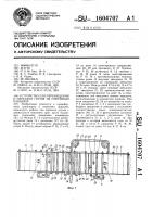 Устройство для перемещения и передачи грузов на приемный конвейер Устройство для перемещения и передачи грузов на приемный конвейер